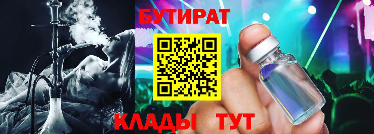 БУТИРАТ BDO 33% Сочи