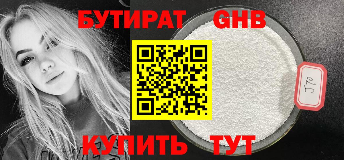БУТИРАТ  Вход с VPN  Сочи  БУТИРАТ Butirat 