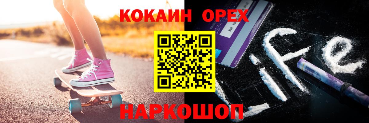 Сочи  COCAIN 97%  Вход с VPN  КОКАИН  КОКАИН FishScale 