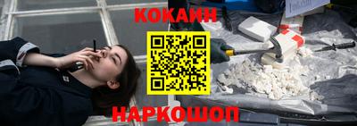кокаин Ангарск