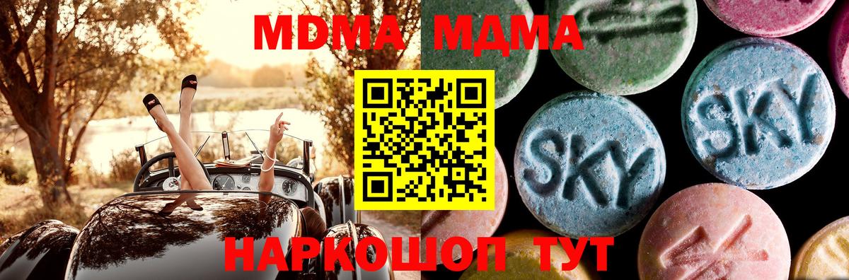 Сочи  MDMA кристаллы  Вход с VPN  МДМА crystal 