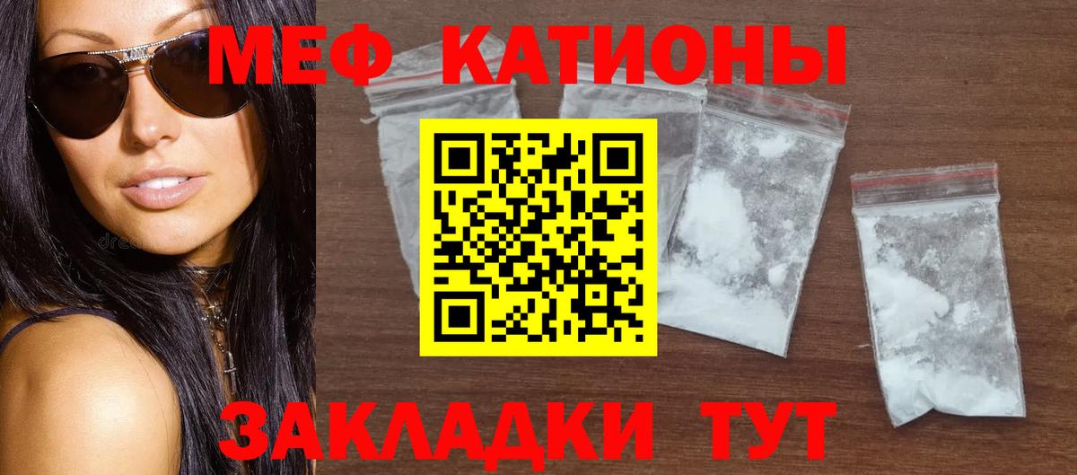 Меф мяу мяу мука Сочи