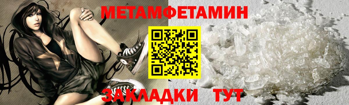 Первитин Methamphetamine  Вход с VPN  Сочи 